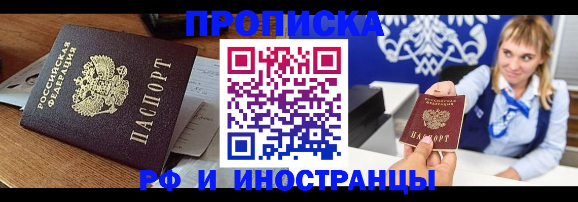 прописка от собственника в Кинеле