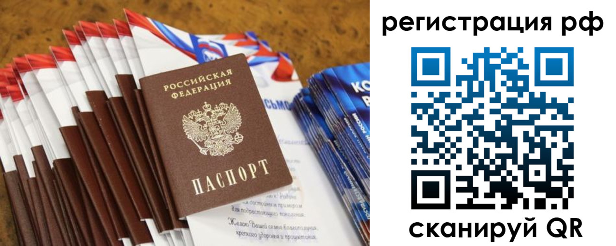 временная регистрация для всех в Кинеле