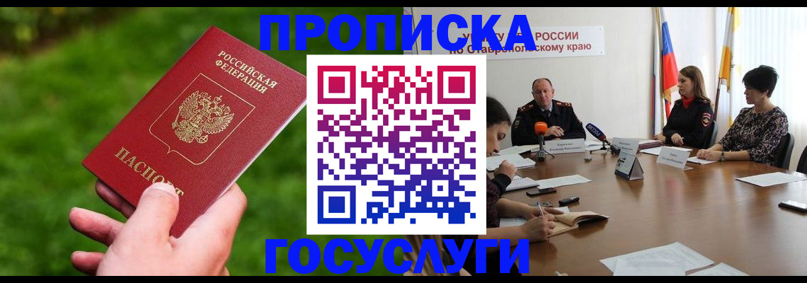 прописка для военкомата в Кинеле