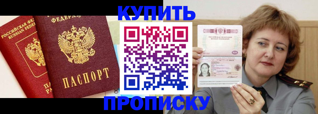 временная прописка в Кинеле