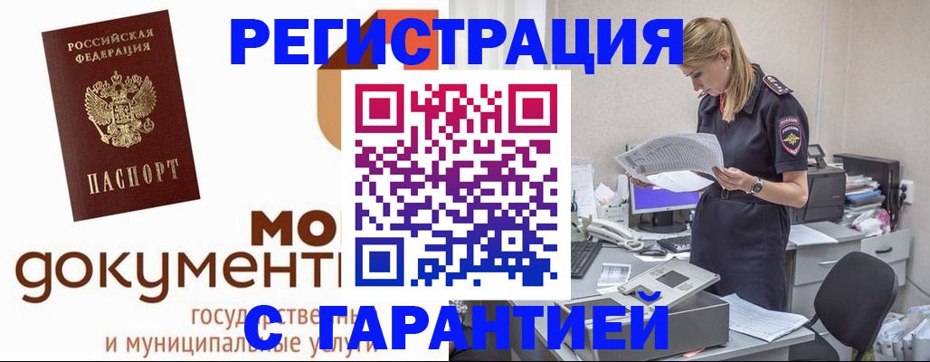 прописка гарантия в Кинеле