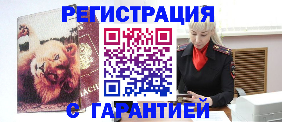 прописка от собственника в Кинеле