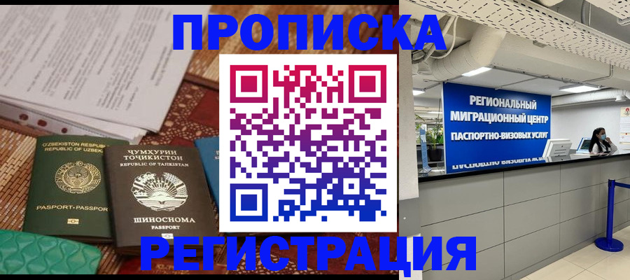 временная регистрация поиск в Кинеле