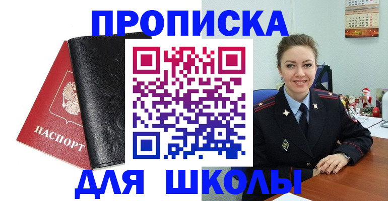 купить прописку в Кинеле