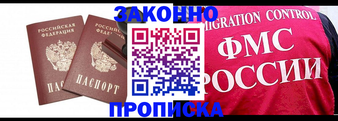 прописка в квартире в Кинеле